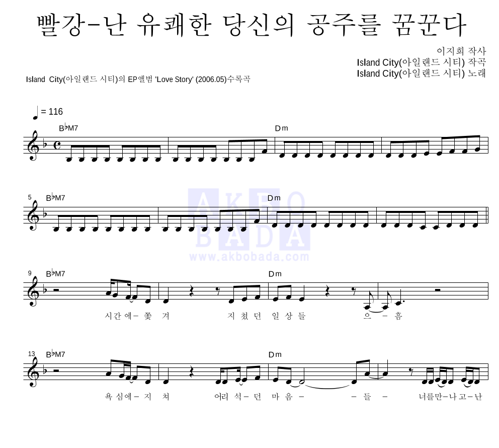 빨강-난 유쾌한 당신의 공주를 꿈꾼다 멜로디 악보 미리보기