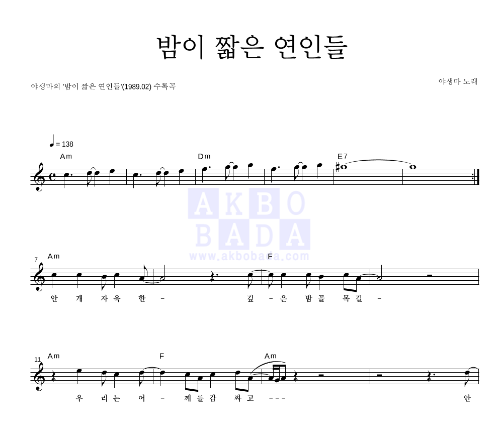 밤이 짧은 연인들 멜로디 악보 미리보기