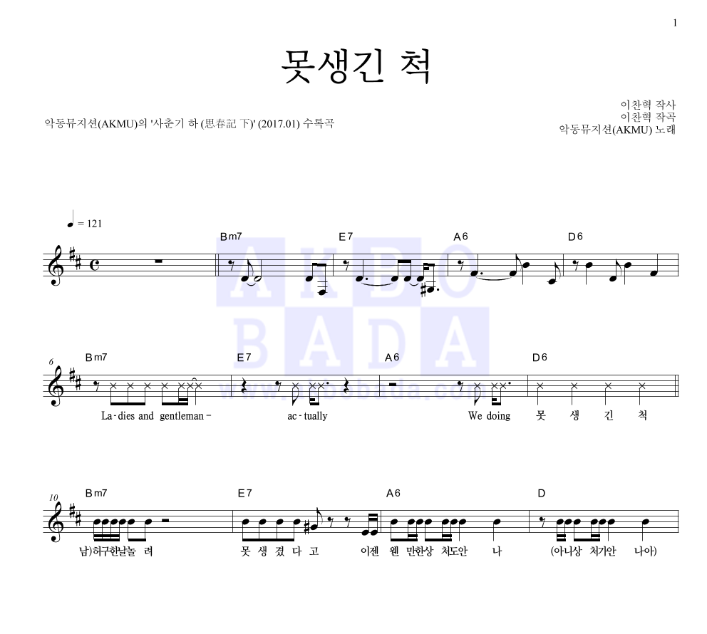 못생긴 척 멜로디 악보 미리보기