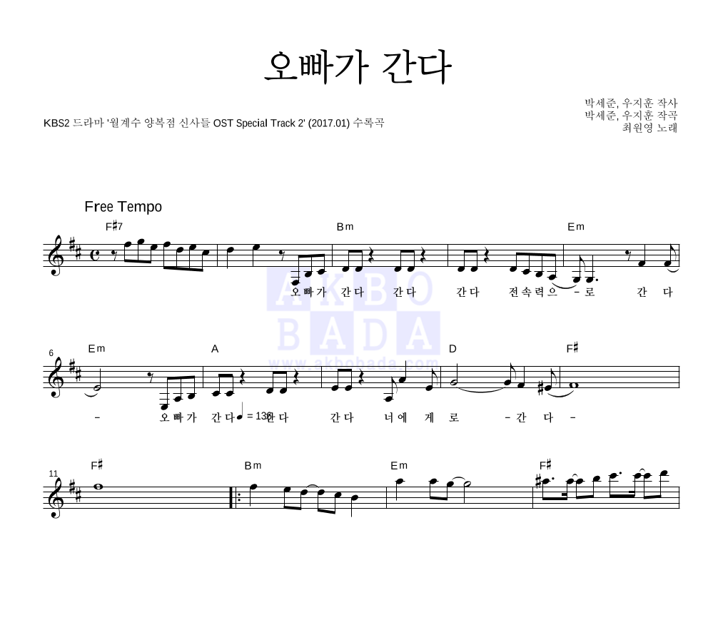 오빠가 간다 멜로디 악보 미리보기