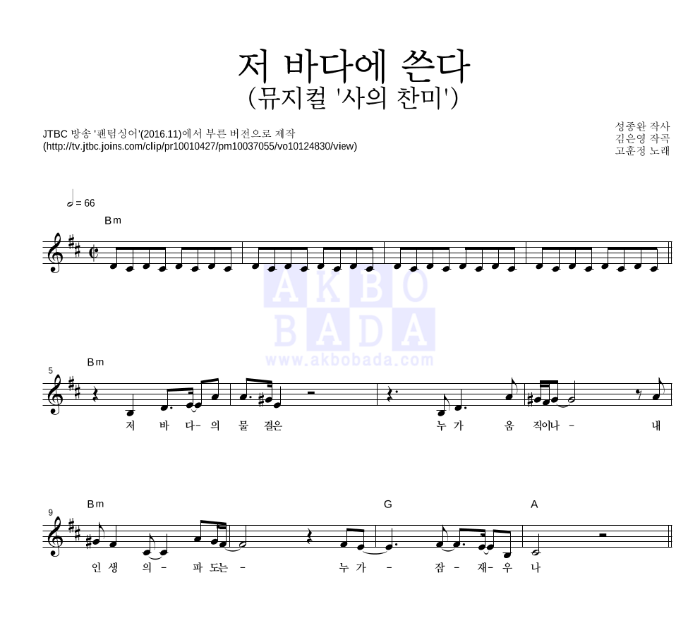 저 바다에 쓴다 (뮤지컬 '사의 찬미') 멜로디 악보 미리보기