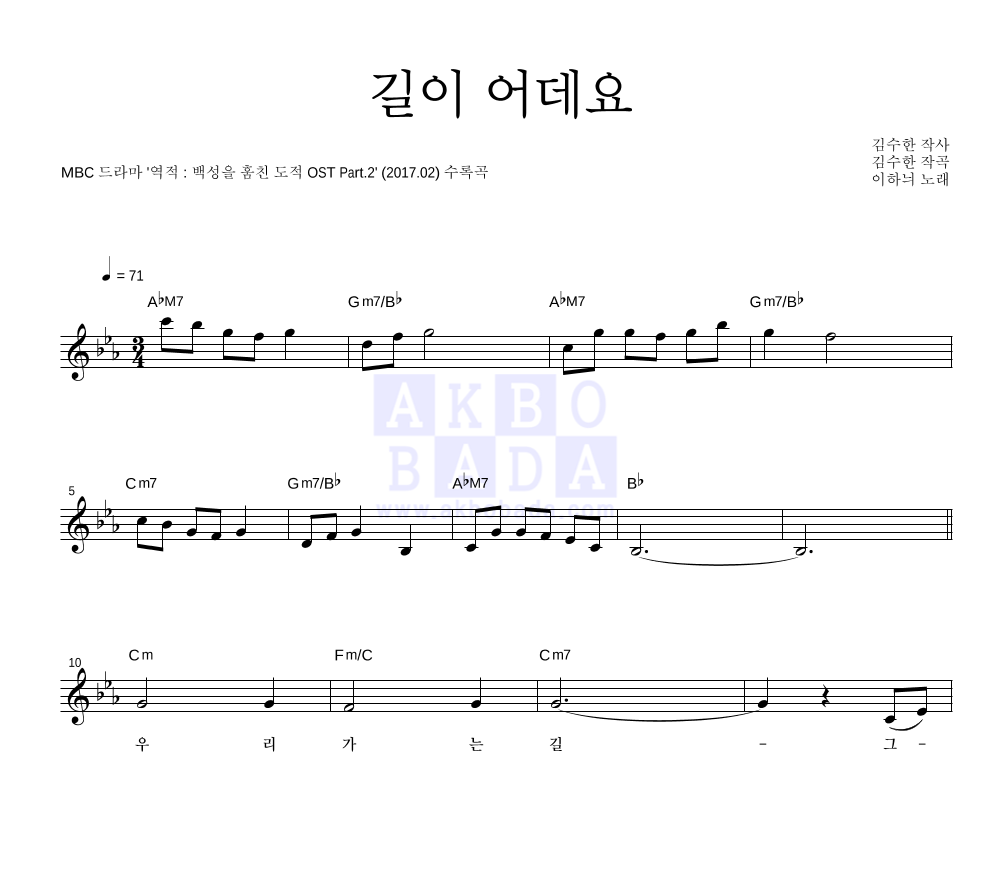 길이 어데요 멜로디 악보 미리보기