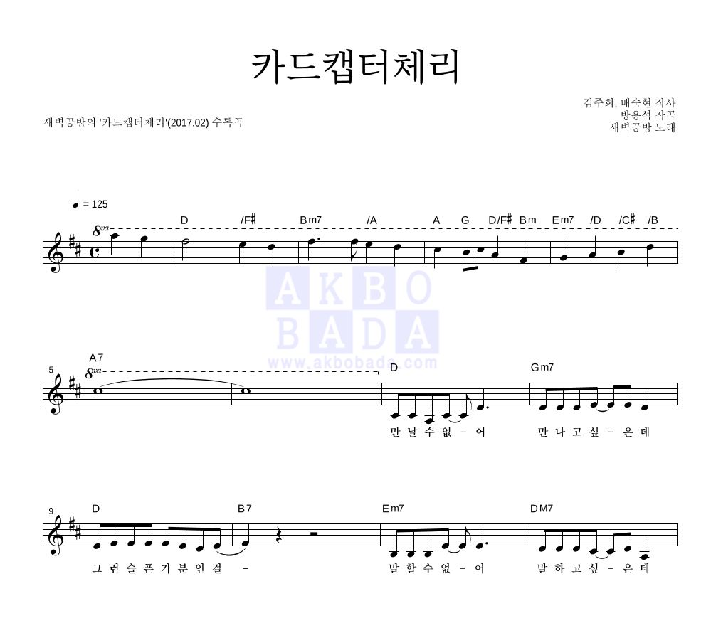 카드캡터체리 멜로디 악보 미리보기