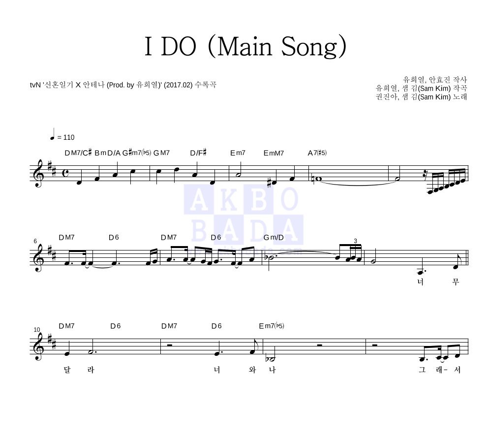 I DO (Main Song) 멜로디 악보 미리보기