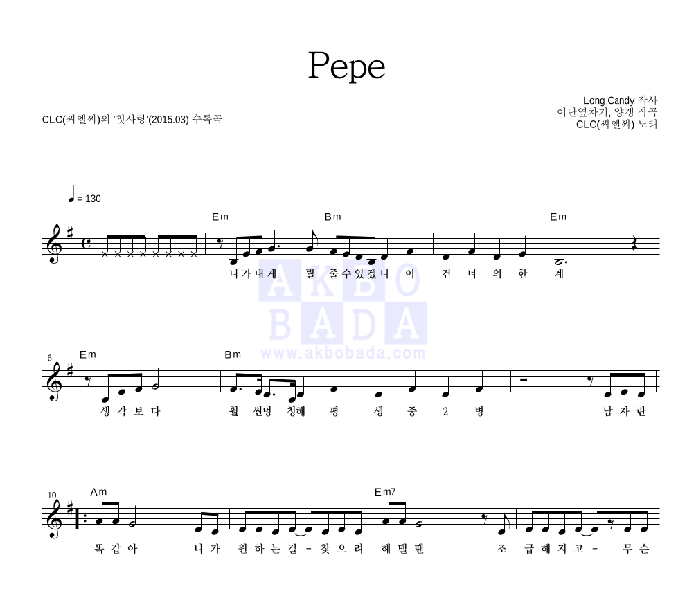 Pepe 멜로디 악보 미리보기