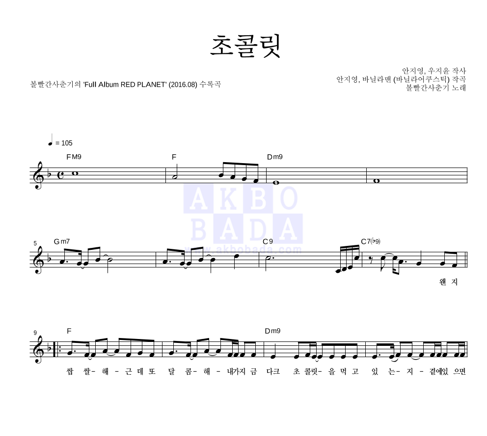 초콜릿 멜로디 악보 미리보기