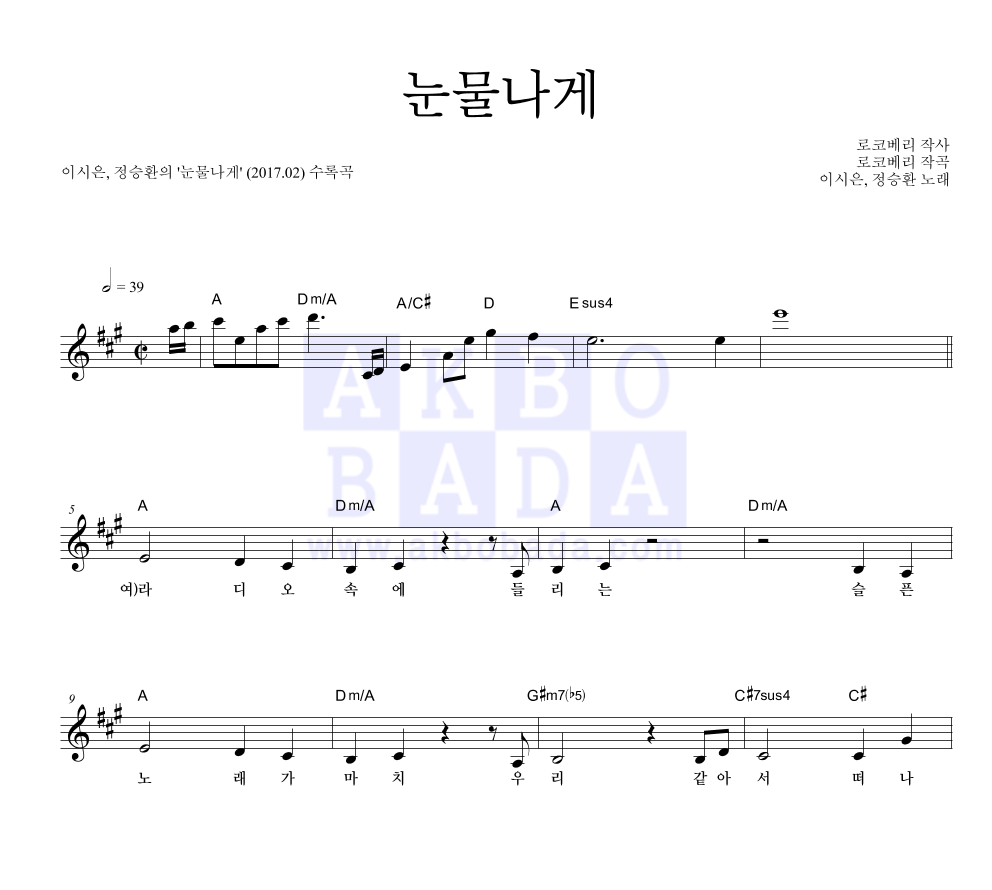 눈물나게 멜로디 악보 미리보기