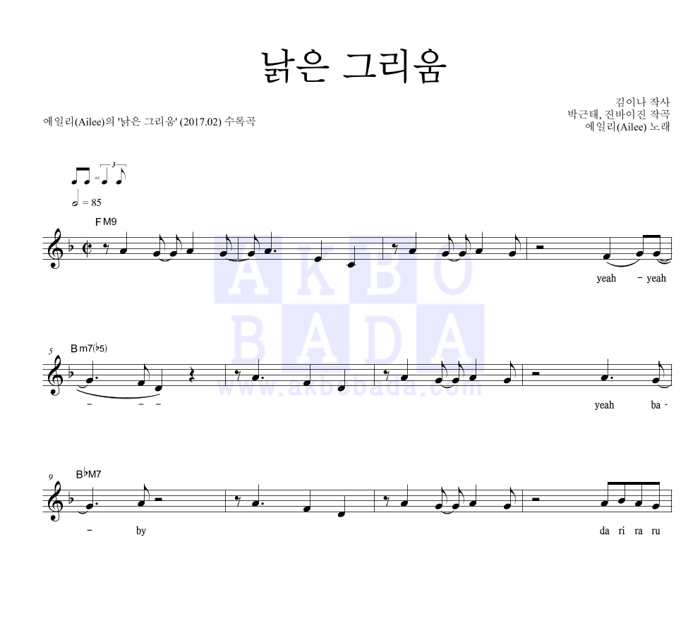 낡은 그리움 멜로디 악보 미리보기