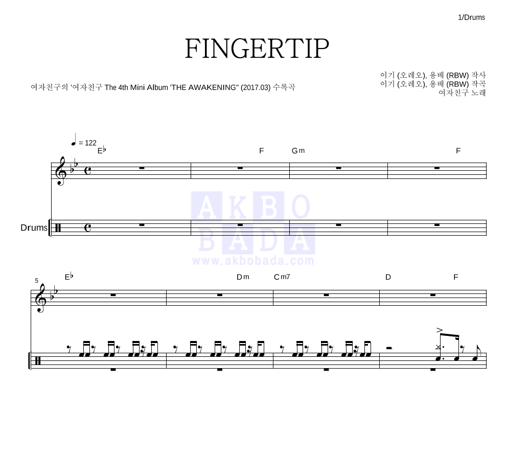 FINGERTIP 드럼 악보 미리보기