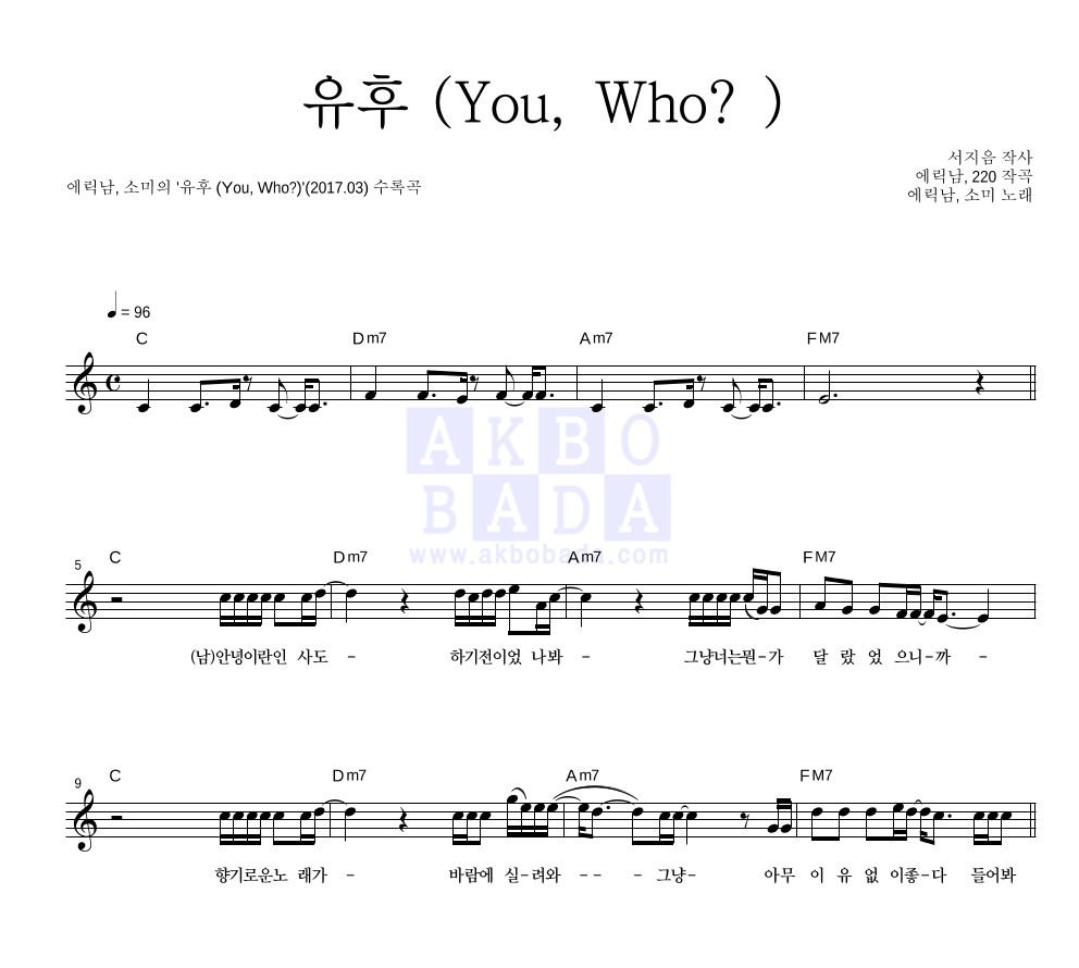 유후 (You, Who?) 멜로디 악보 미리보기
