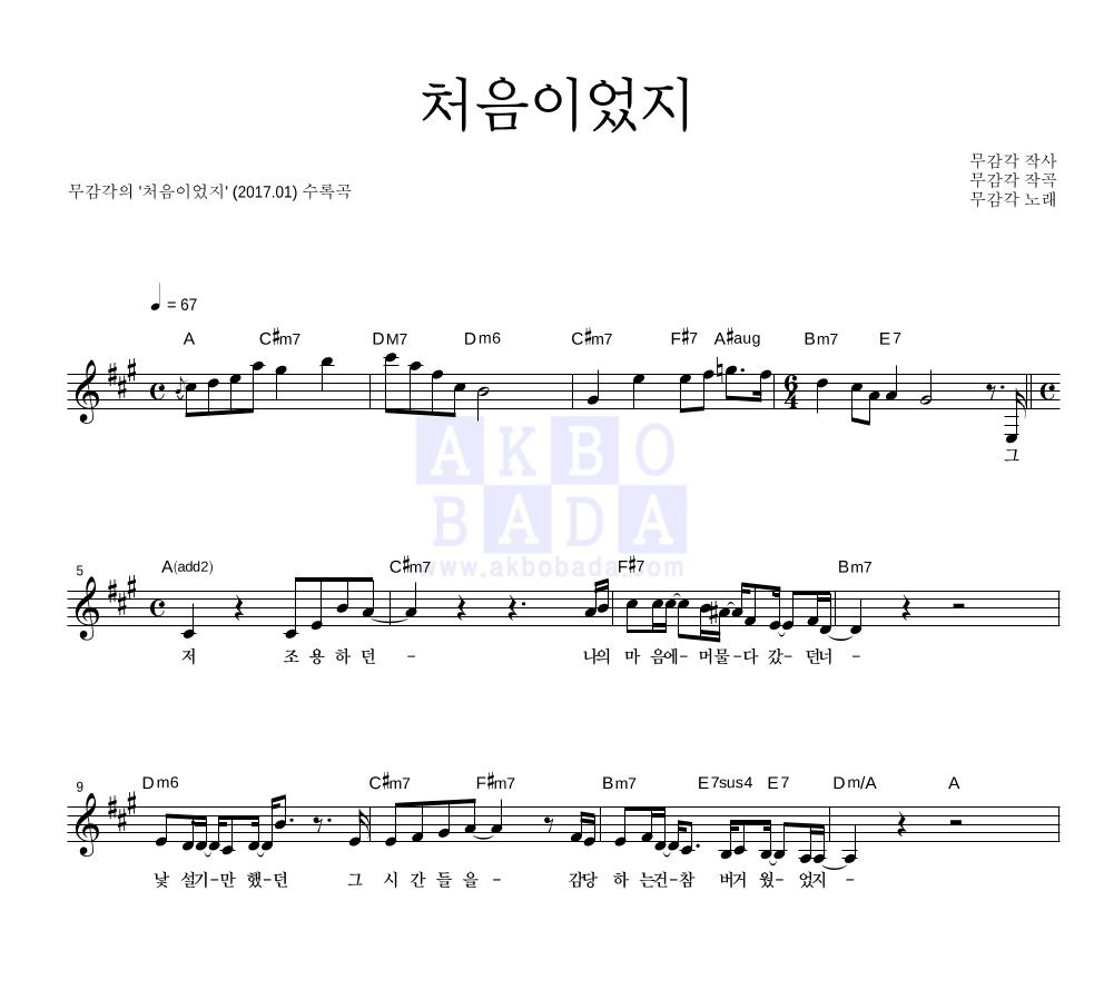 처음이었지 멜로디 악보 미리보기
