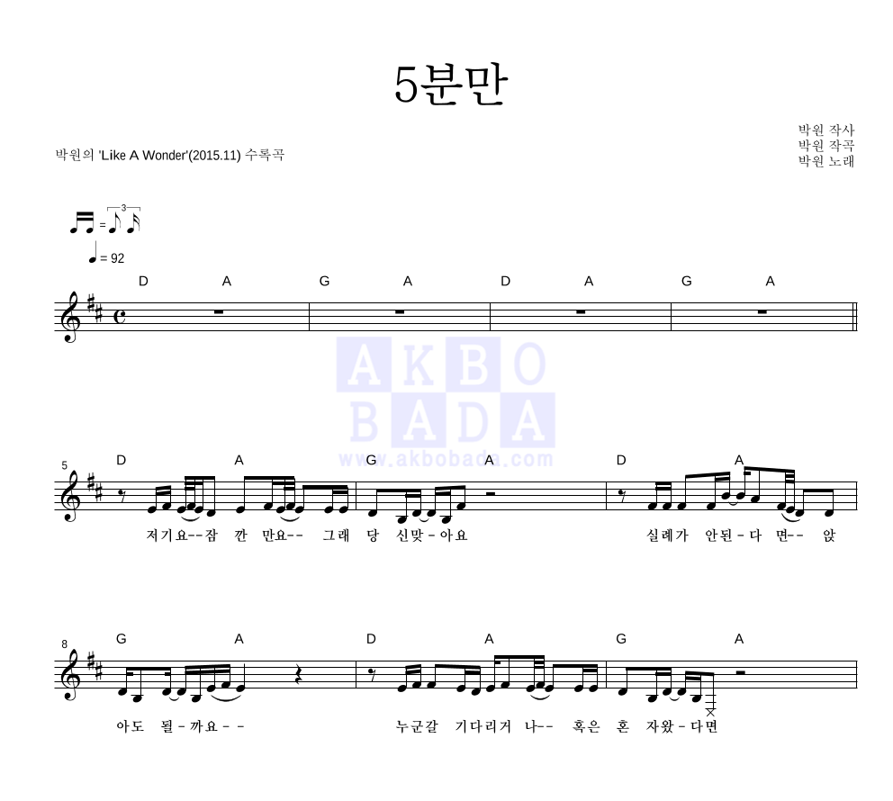 5분만 멜로디 악보 미리보기