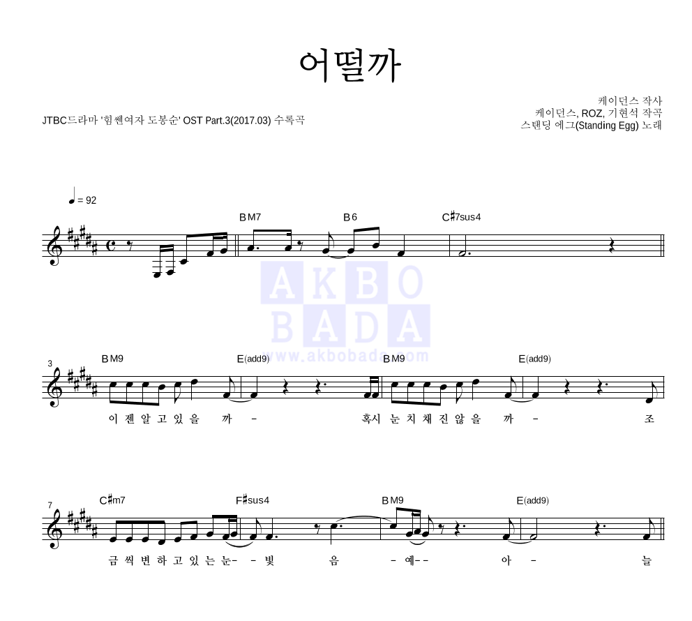 어떨까 멜로디 악보 미리보기