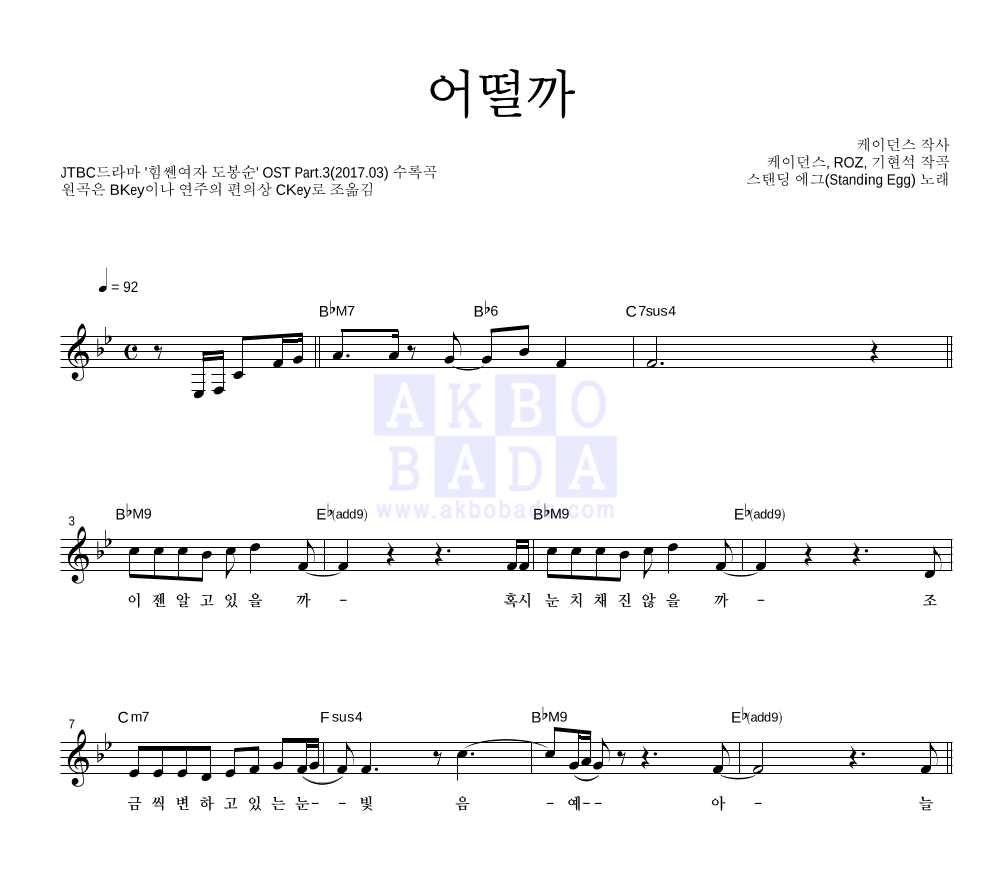 어떨까 멜로디 악보 미리보기