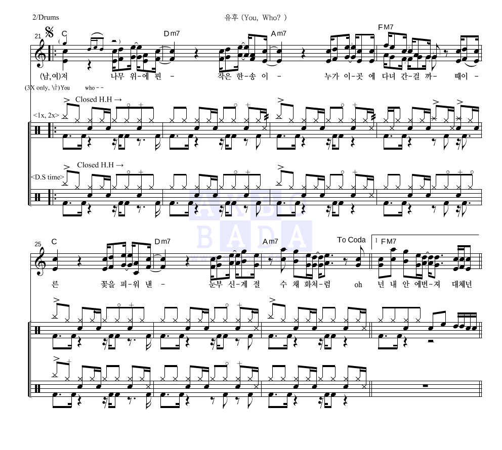 유후 (You, Who?) 드럼 악보 미리보기