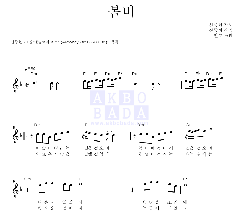 봄비 멜로디 악보 미리보기