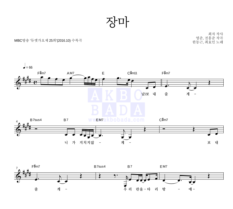 장마 멜로디 악보 미리보기