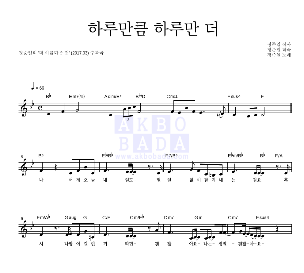 하루만큼 하루만 더 멜로디 악보 미리보기