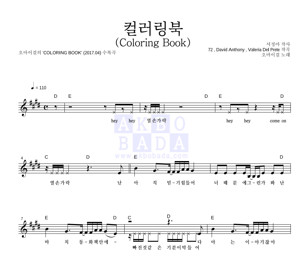 컬러링북 (Coloring Book) 멜로디 악보 미리보기