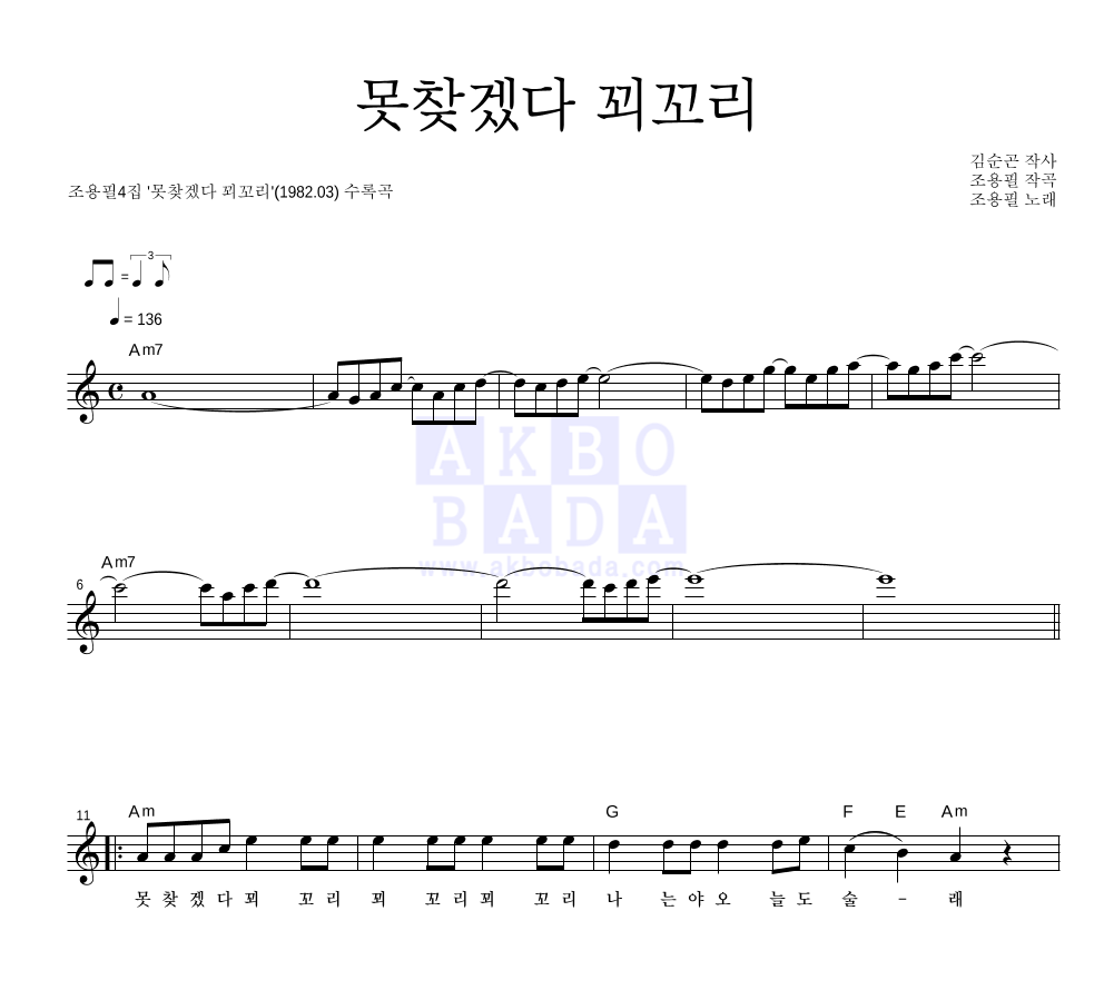 못찾겠다 꾀꼬리 멜로디 악보 미리보기
