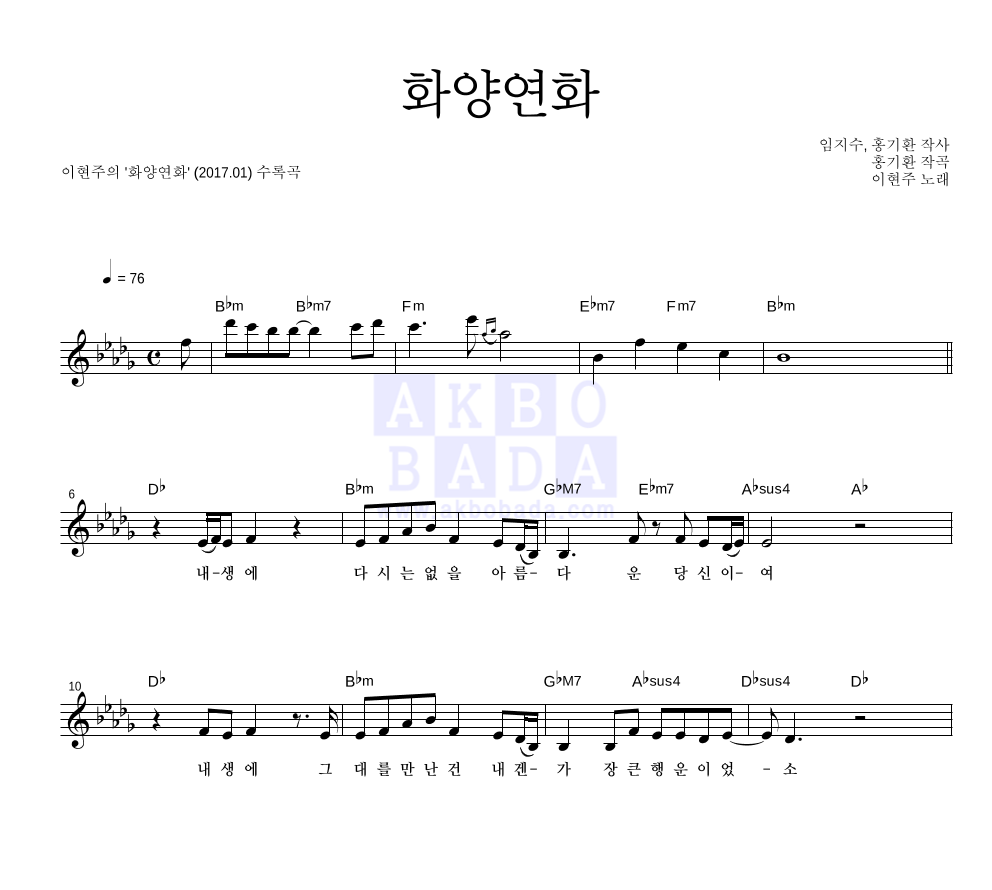 화양연화 멜로디 악보 미리보기