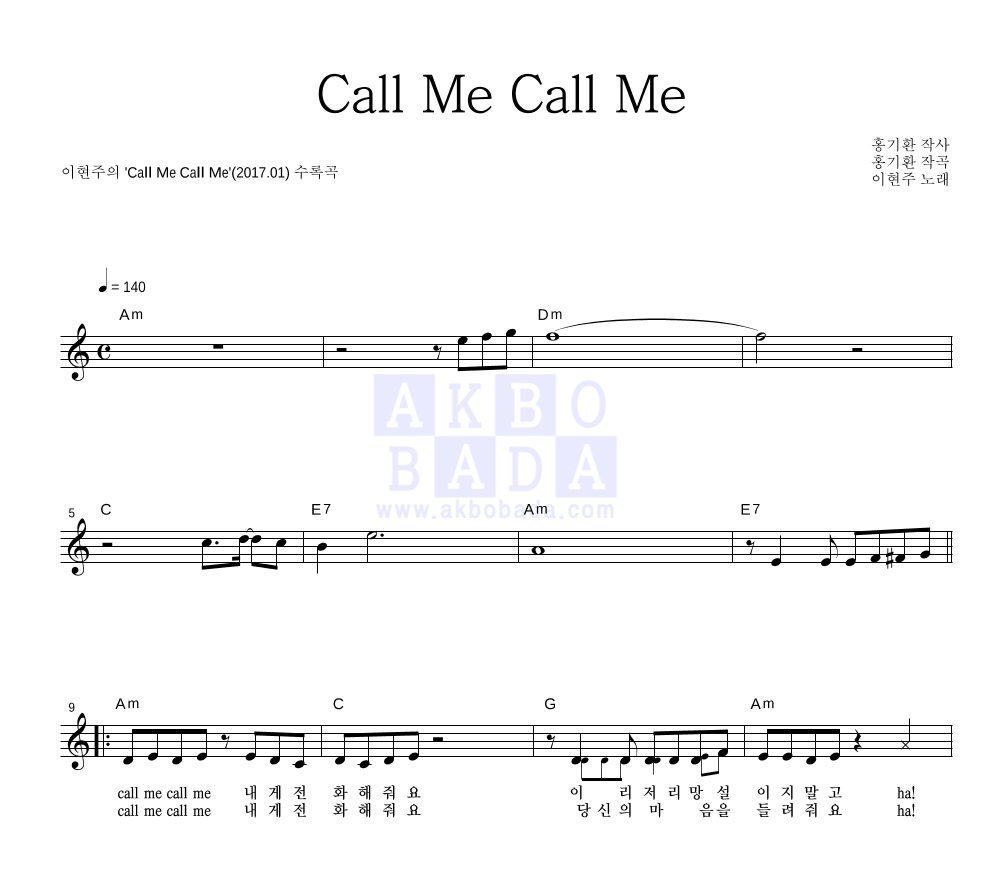 Call Me Call Me 멜로디 악보 미리보기