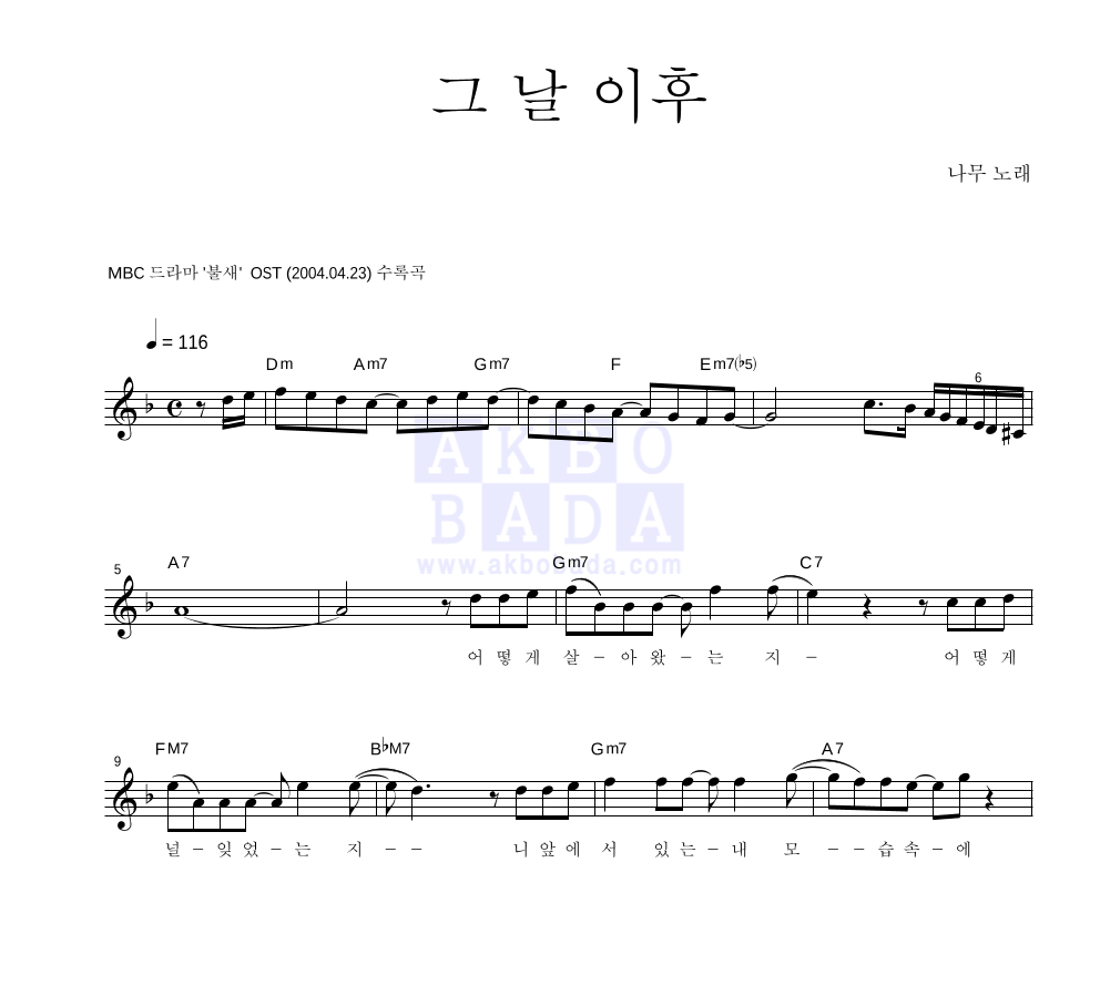 그 날 이후 멜로디 악보 미리보기