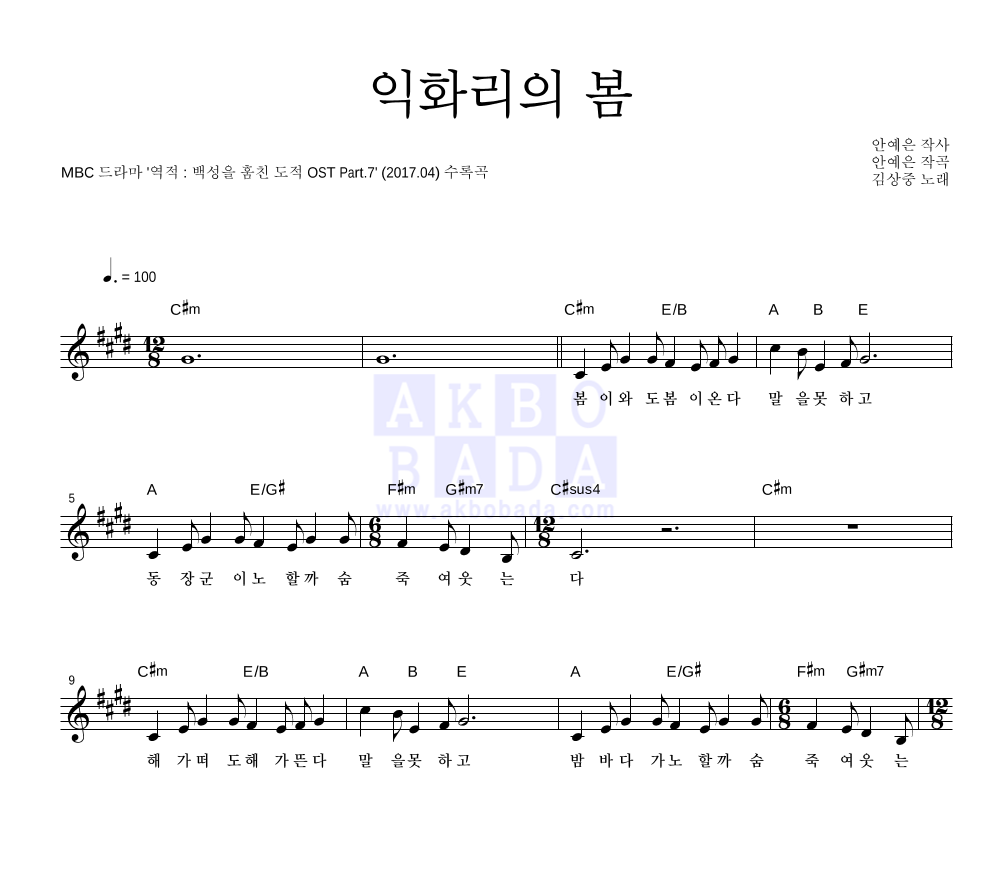익화리의 봄 멜로디 악보 미리보기