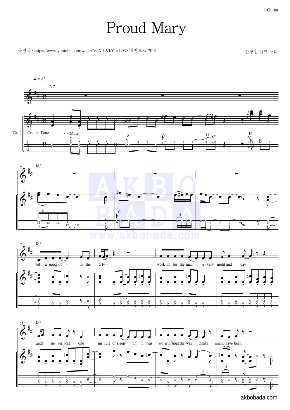 Proud Mary 기타 악보 미리보기