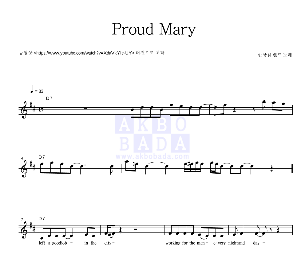 Proud Mary 멜로디 악보 미리보기