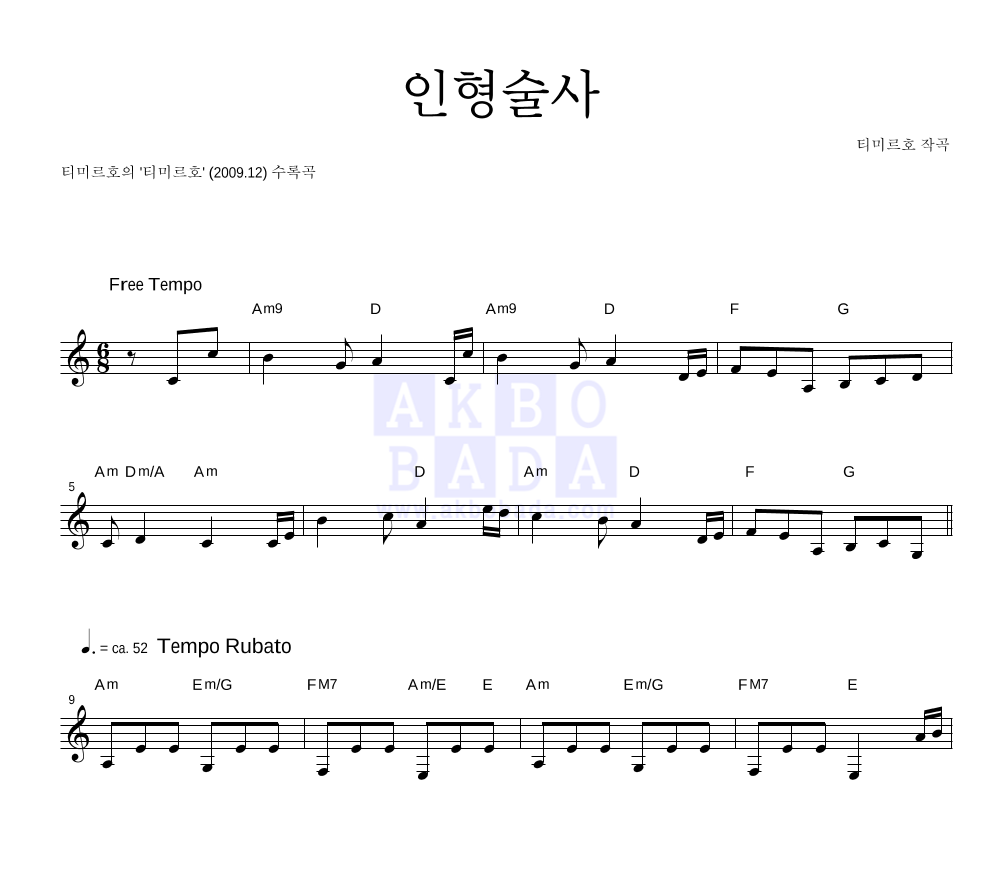 인형술사 멜로디 악보 미리보기