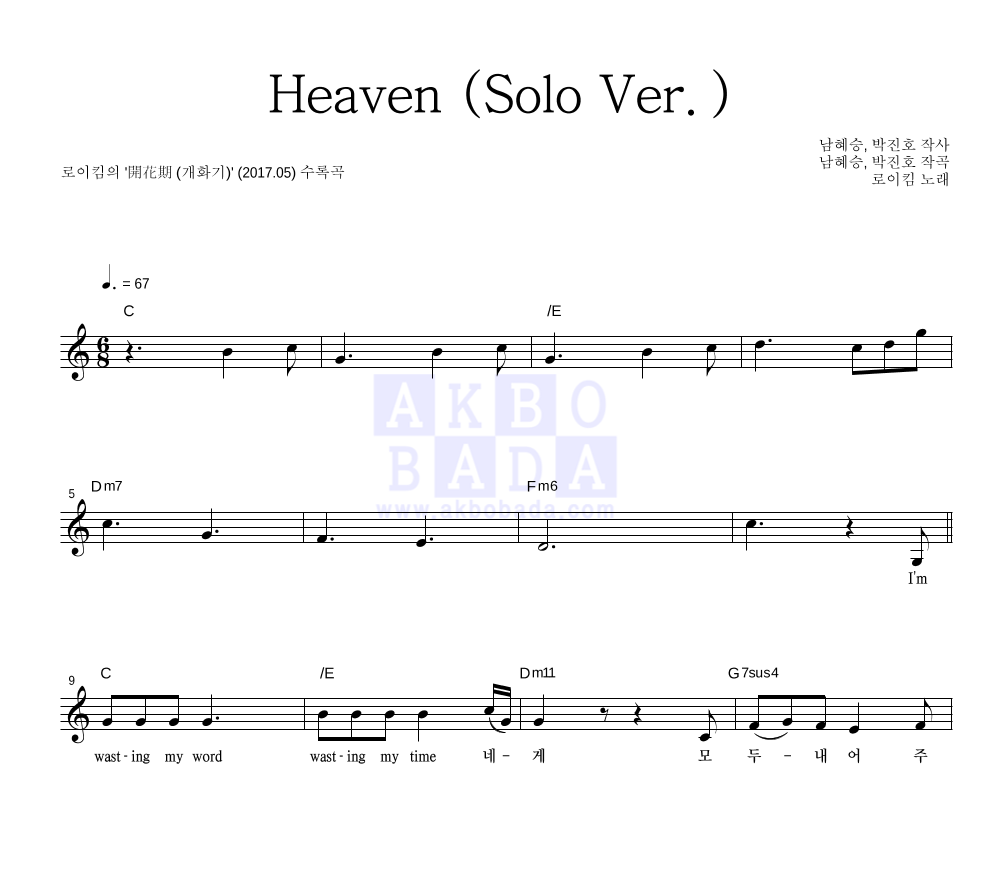 Heaven (Solo Ver.) 멜로디 악보 미리보기
