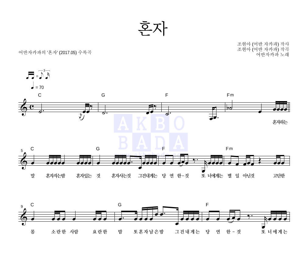 혼자 멜로디 악보 미리보기