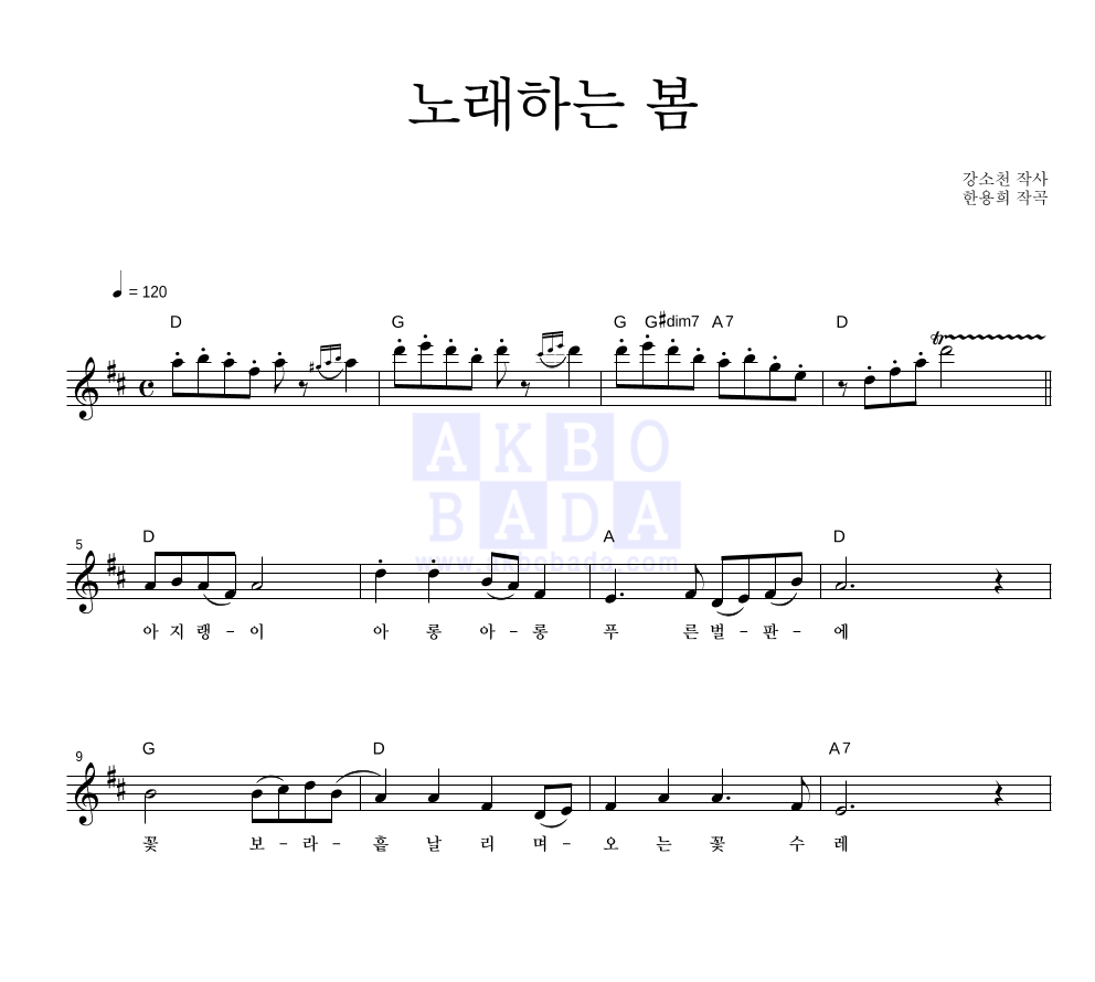 노래하는 봄 멜로디 악보 미리보기