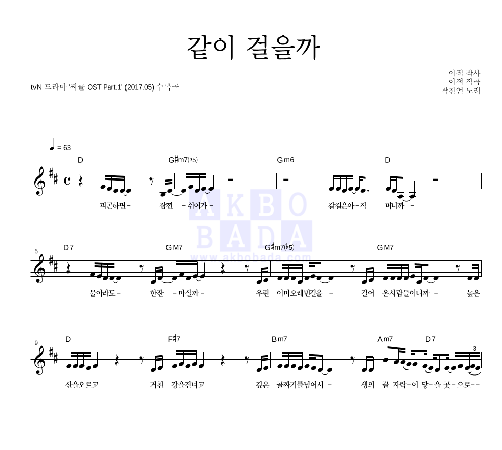 같이 걸을까 멜로디 악보 미리보기