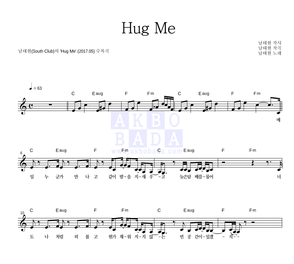 Hug Me 멜로디 악보 미리보기