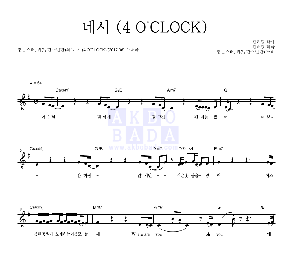 네시 (4 O'CLOCK) 멜로디 악보 미리보기