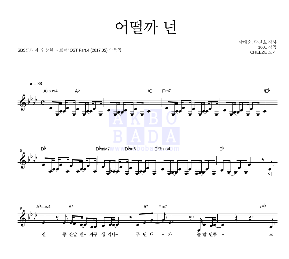 어떨까 넌 멜로디 악보 미리보기