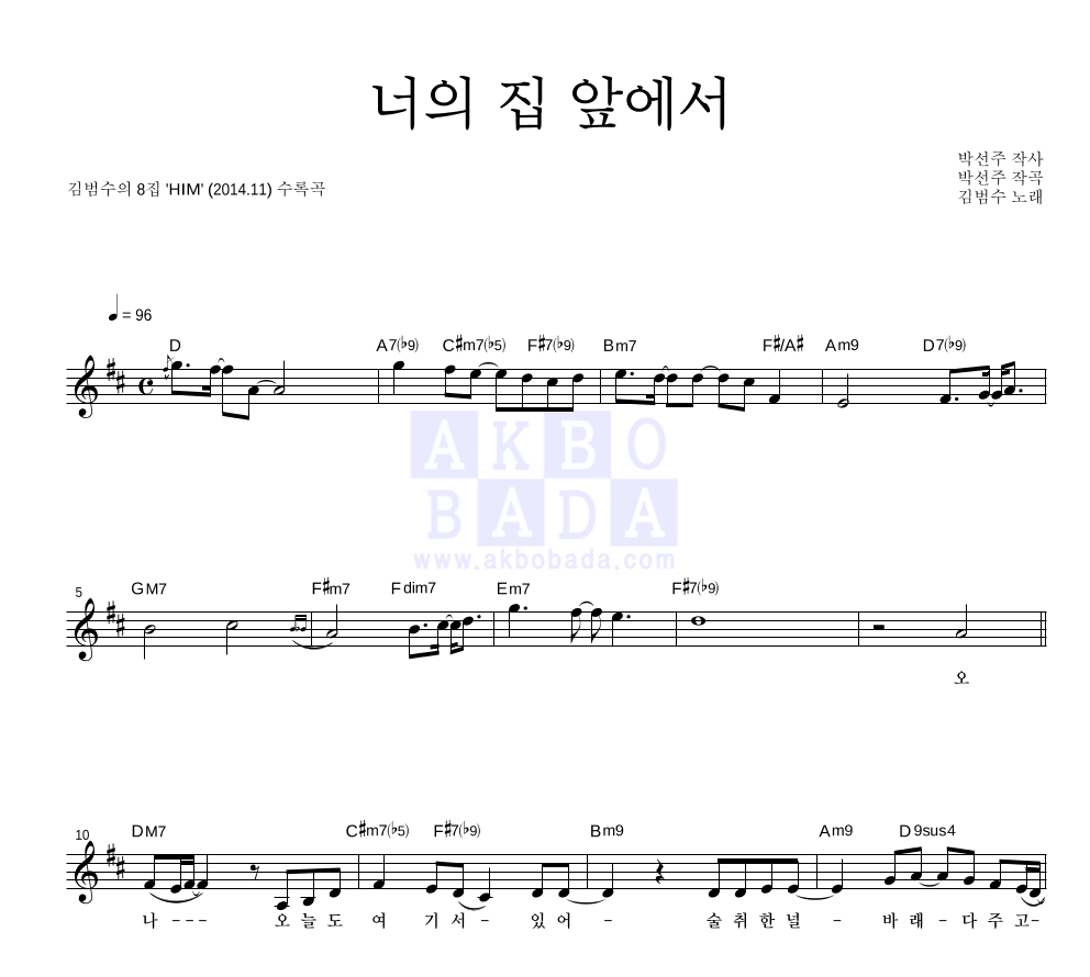 너의 집 앞에서 멜로디 악보 미리보기