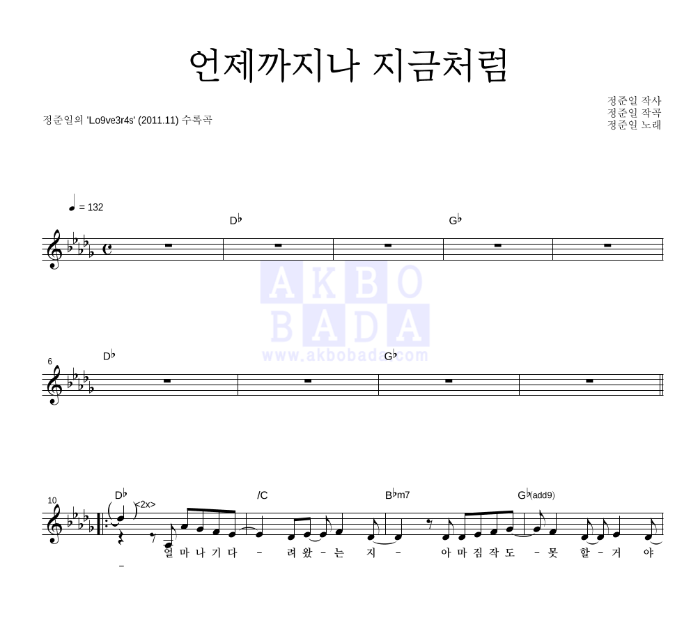 언제까지나 지금처럼 멜로디 악보 미리보기
