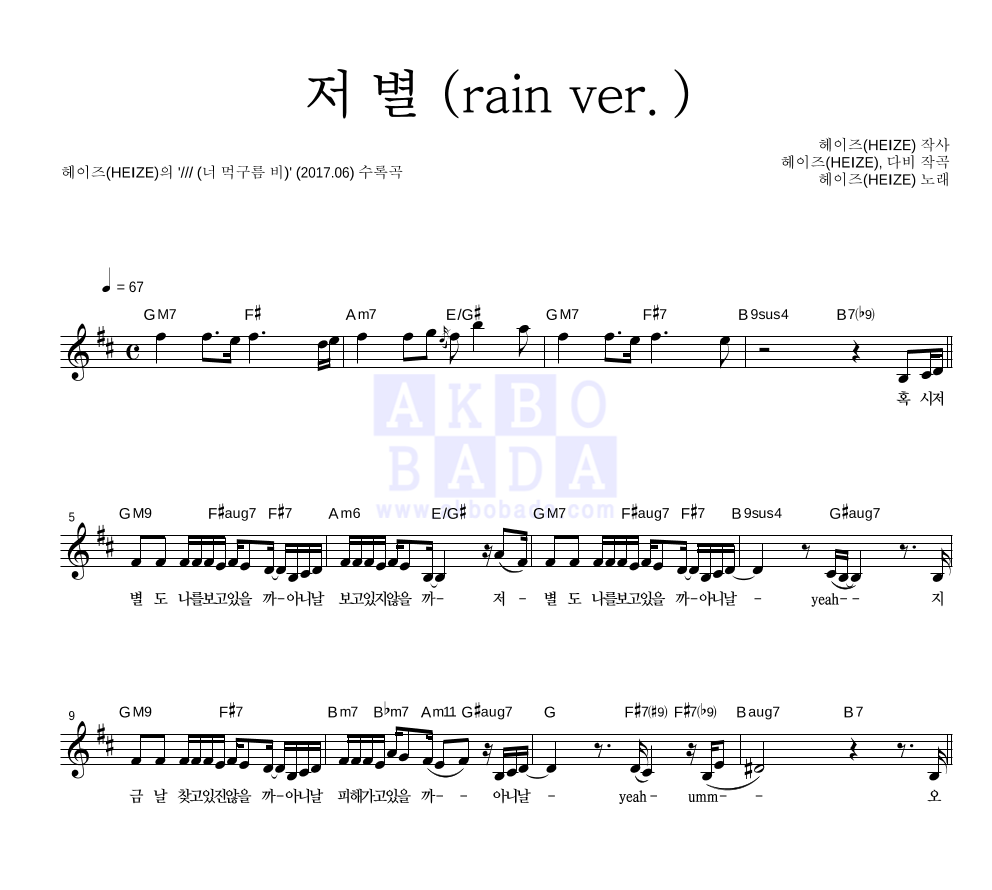 저 별 (rain ver.) 멜로디 악보 미리보기
