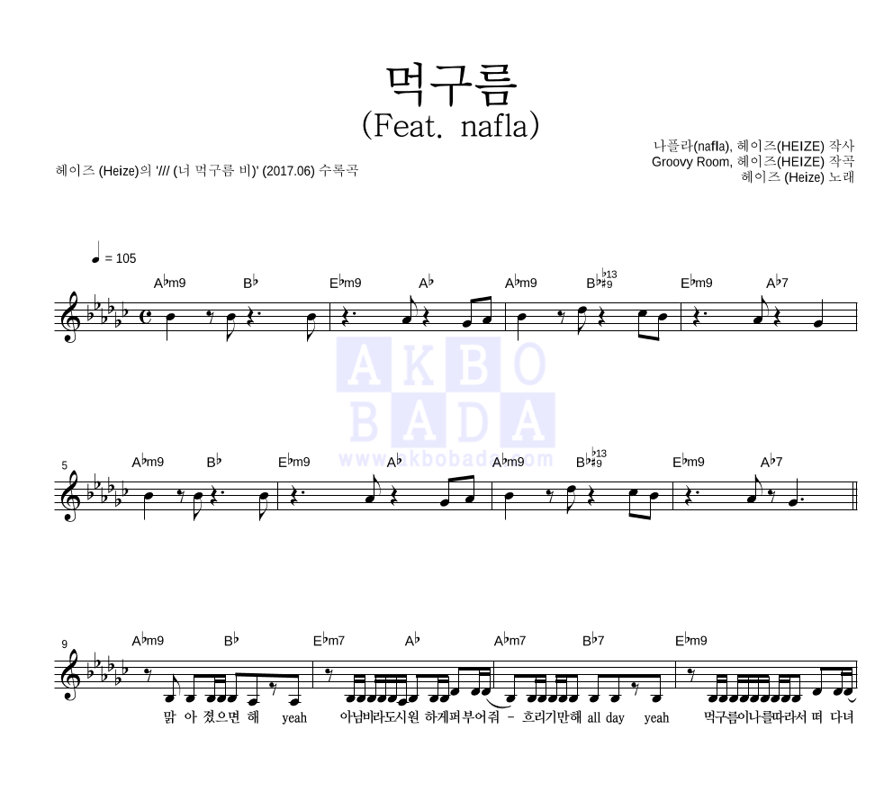 먹구름 (Feat. nafla) 멜로디 악보 미리보기