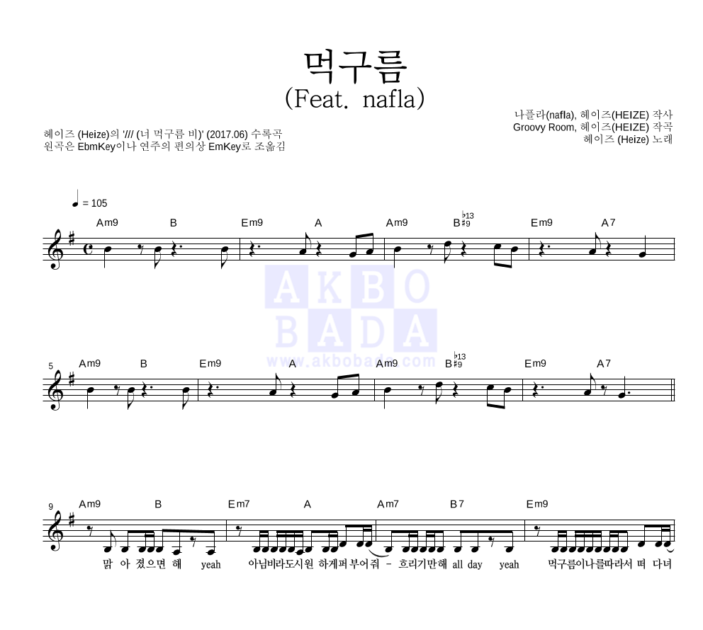 먹구름 (Feat. nafla) 멜로디 악보 미리보기