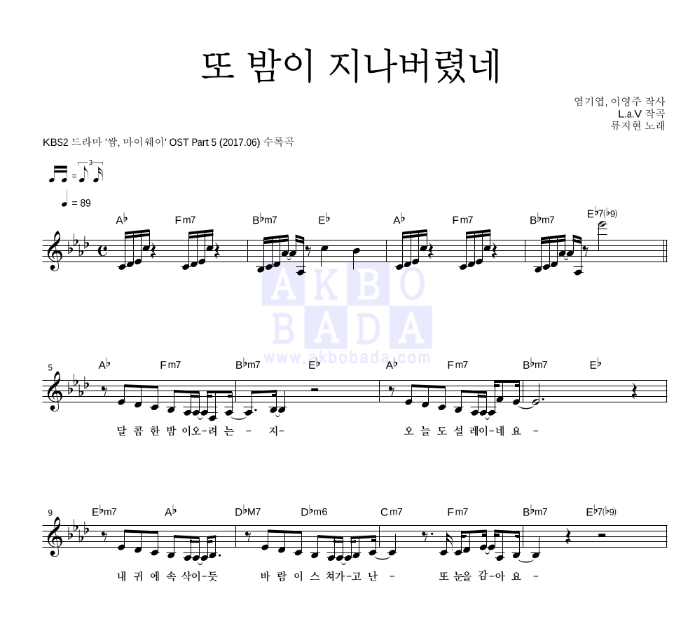 또 밤이 지나버렸네 멜로디 악보 미리보기