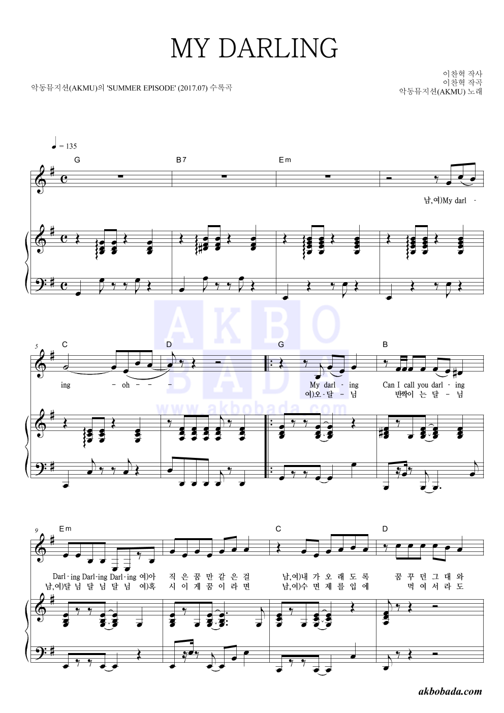 MY DARLING 피아노 3단 악보 미리보기