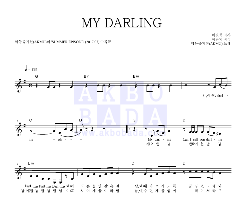 MY DARLING 멜로디 악보 미리보기