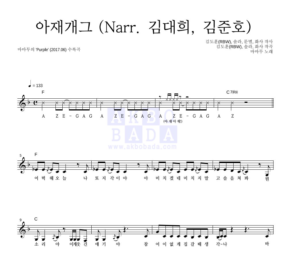 아재개그 (Narr. 김대희, 김준호) 멜로디 악보 미리보기