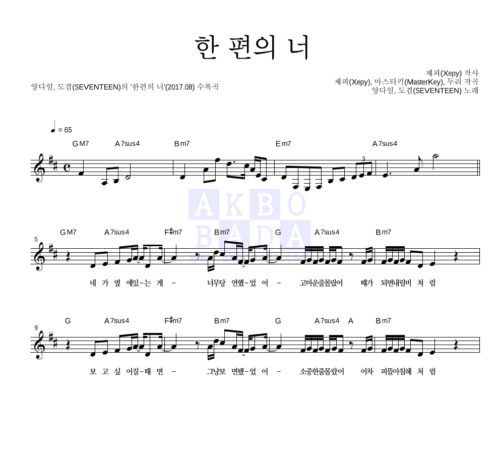 한 편의 너 멜로디 악보 미리보기