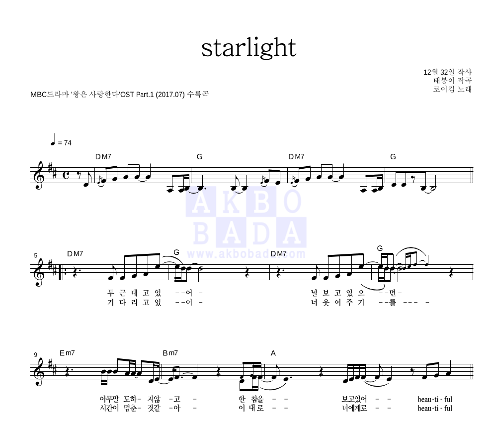 starlight 멜로디 악보 미리보기