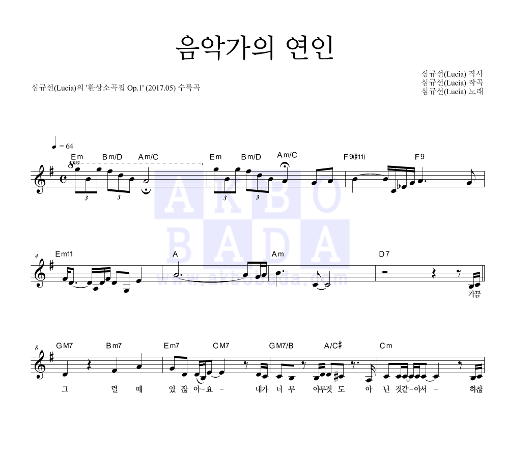 음악가의 연인 멜로디 악보 미리보기